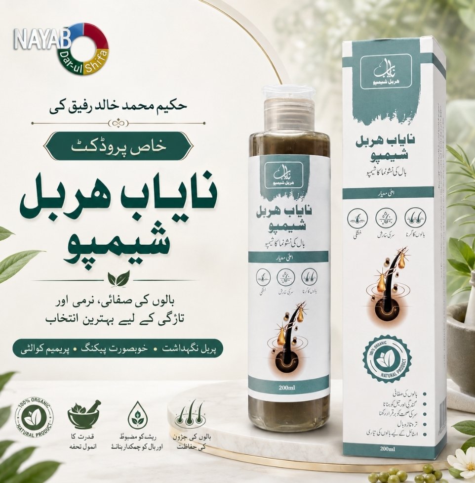 Nayab Herbal Shampoo 200ml herbal hair care shampoo