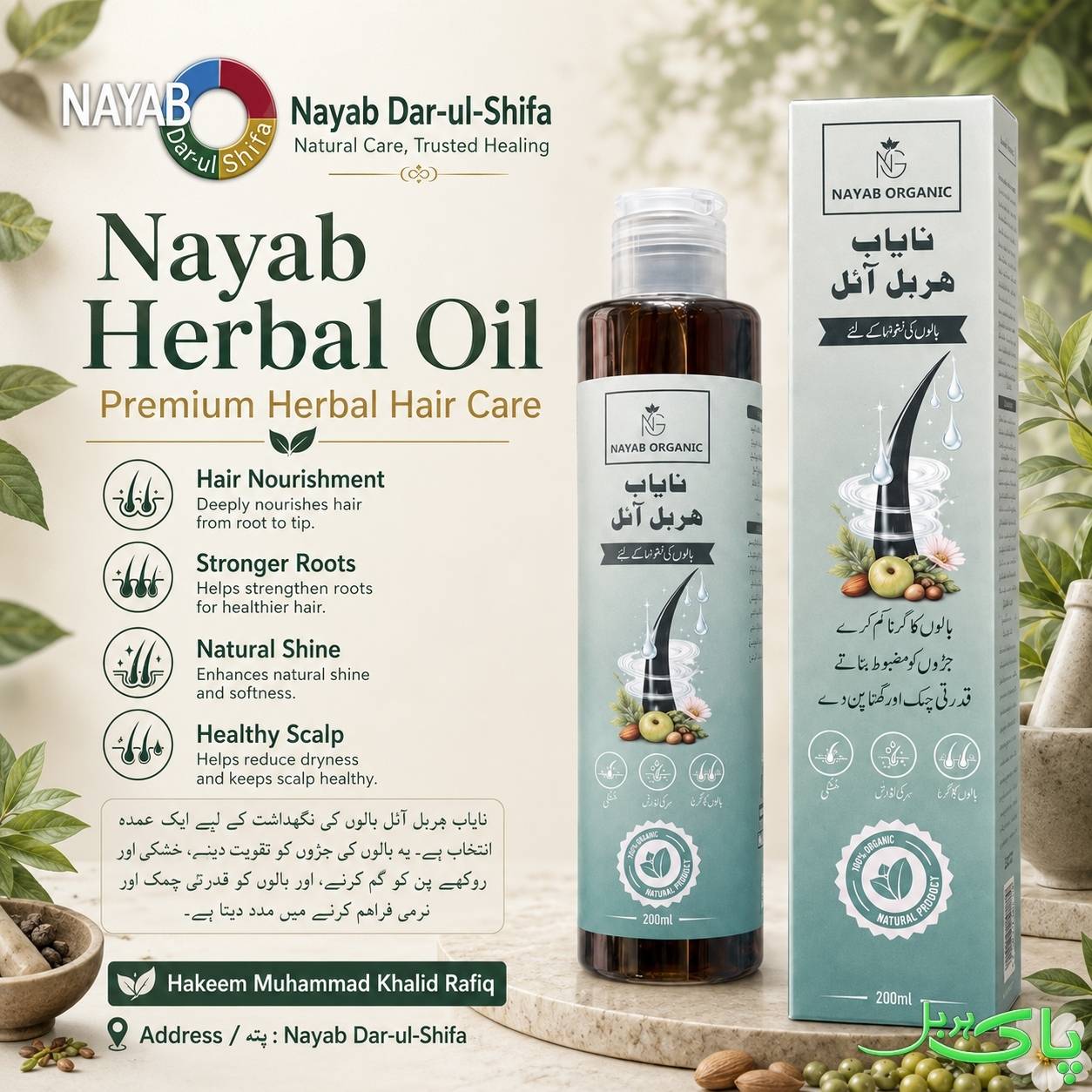 Nayab Herbal Oil herbal hair care bottle and box by Nayab Dar-ul-Shifa