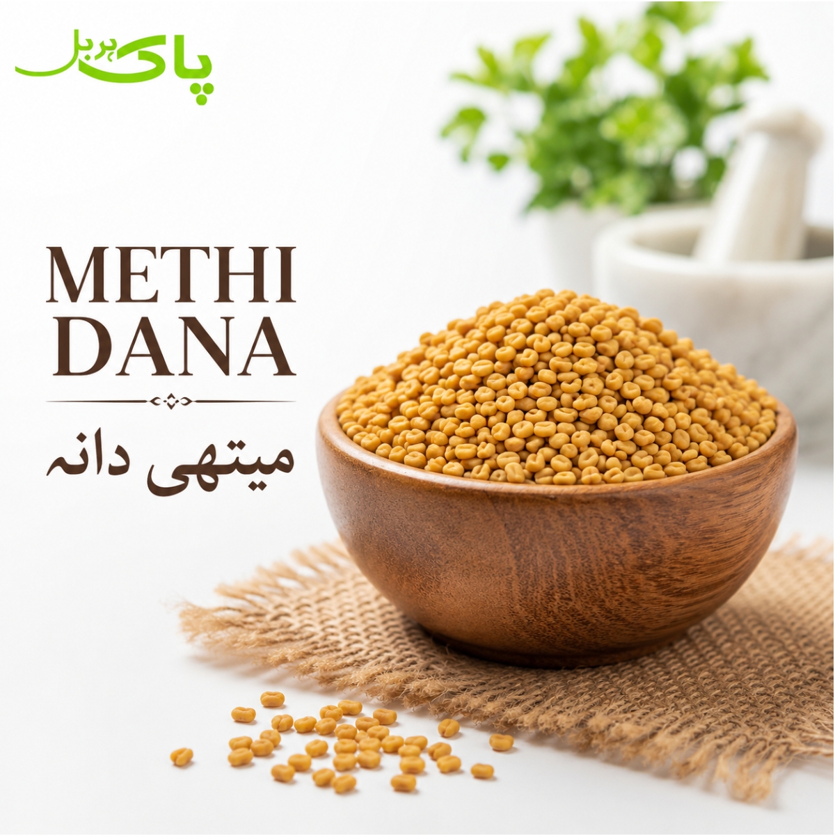 Methi Dana – 100% Pure Premium Fenugreek Seeds in Pakistan