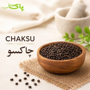 Pure Chaksu Cassia Absus seeds traditional herbal pansar product by Pak Herbal Store